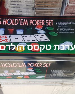 ערכת טקסס הולדם