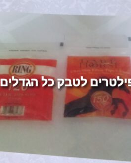 פילטרים לטבק בכל המידות
