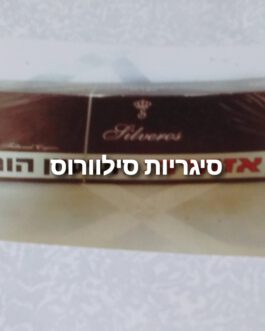 סיגריות זולות סילוורוס