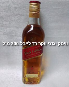 וויסקי רד לייבל 200 מ”ל
