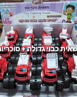 משאית כיבוי עם סוכריות