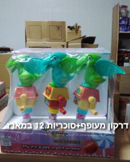 דרקון מעופף+סוכריות