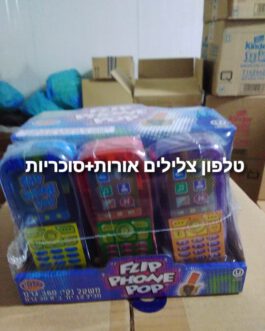 צעצוע טלפון+סוכריות