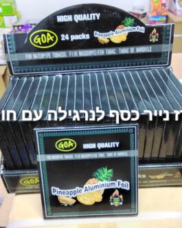 נייר כסף לנרגילה