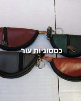 פאוצ’ים מעור